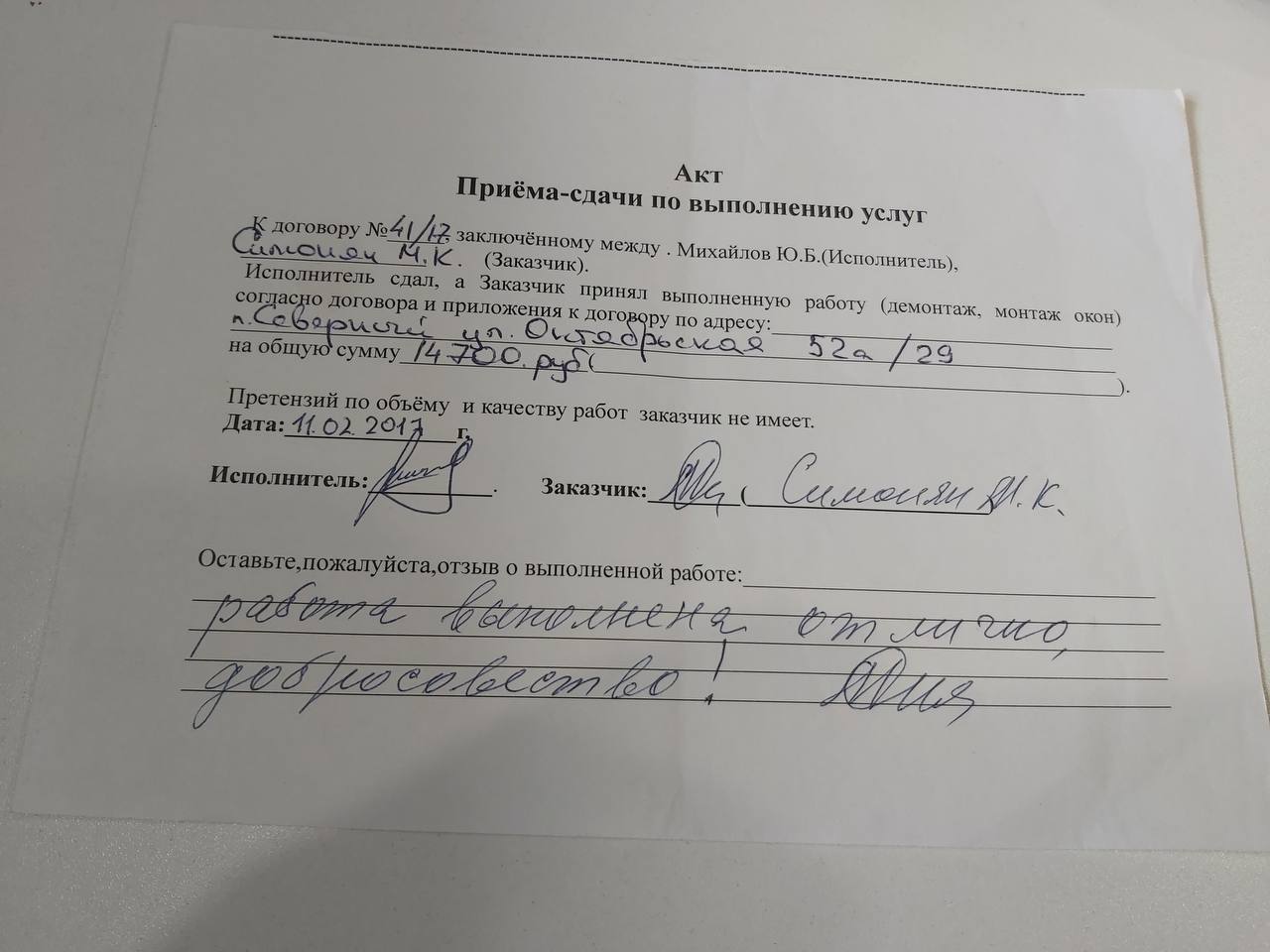 Акт выполненных работ с отзывом