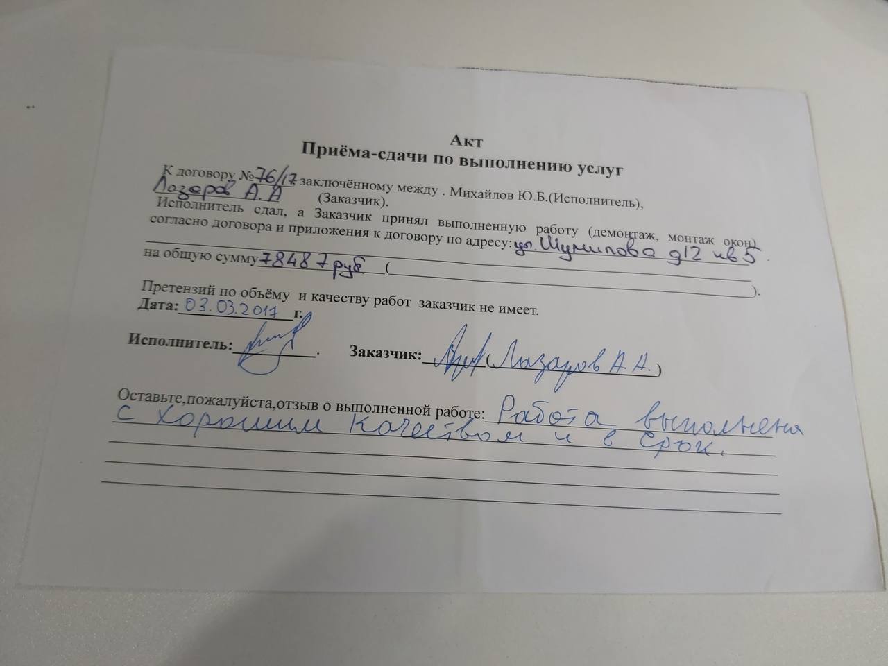 Акт выполненных работ с отзывом
