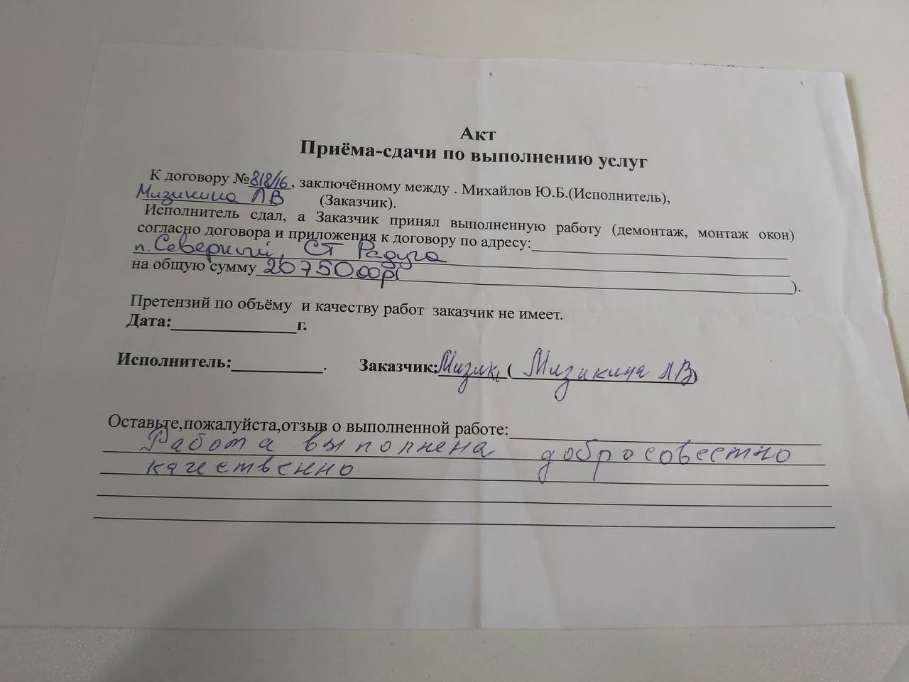 Акт выполненных работ с отзывом