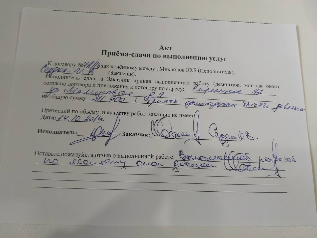 Акт выполненных работ с отзывом